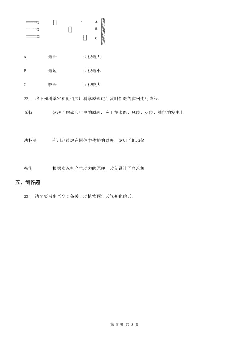 新人教版三年级下册期末考试科学试卷_第3页