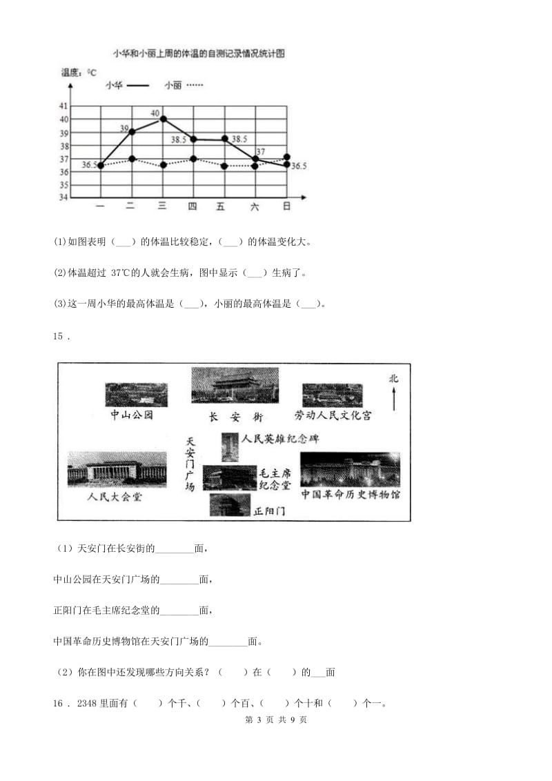 2019版苏教版二年级下册期末测试数学试卷B卷_第3页