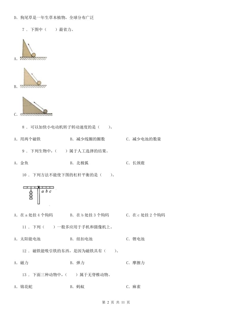 2019年教科版科学六年级上册滚动测试（十八）B卷_第2页