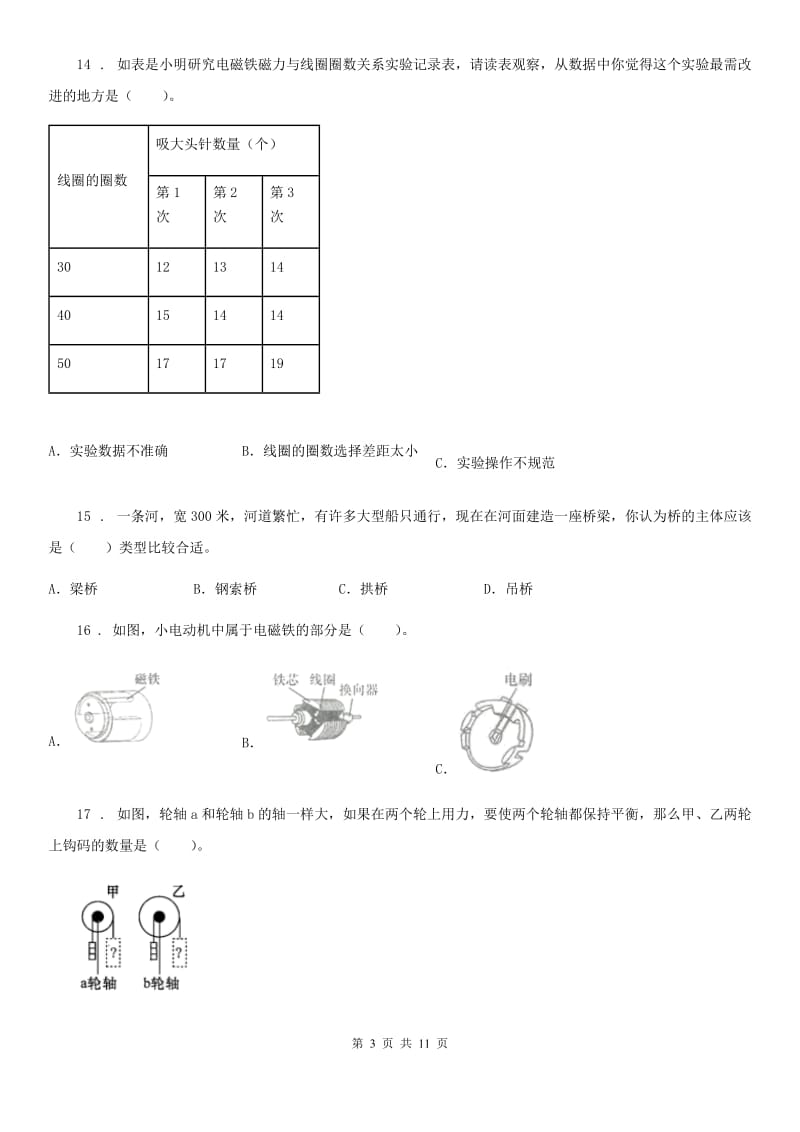 2019年教科版科学六年级上册滚动测试（十八）B卷_第3页