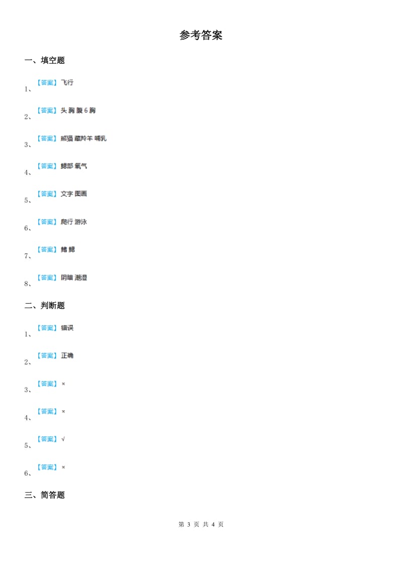 粤教版 科学三年级下册1.6 蚕宝宝变样了练习卷_第3页