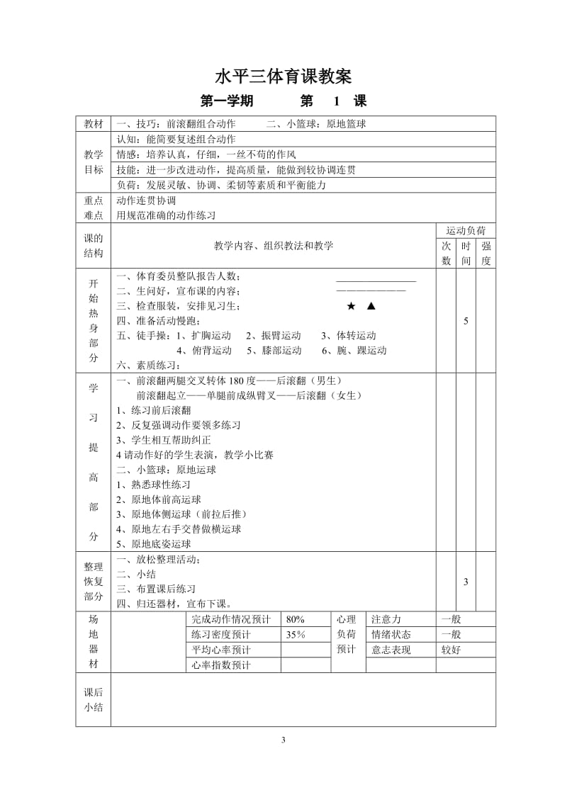 水平三体育教案(上)_第3页