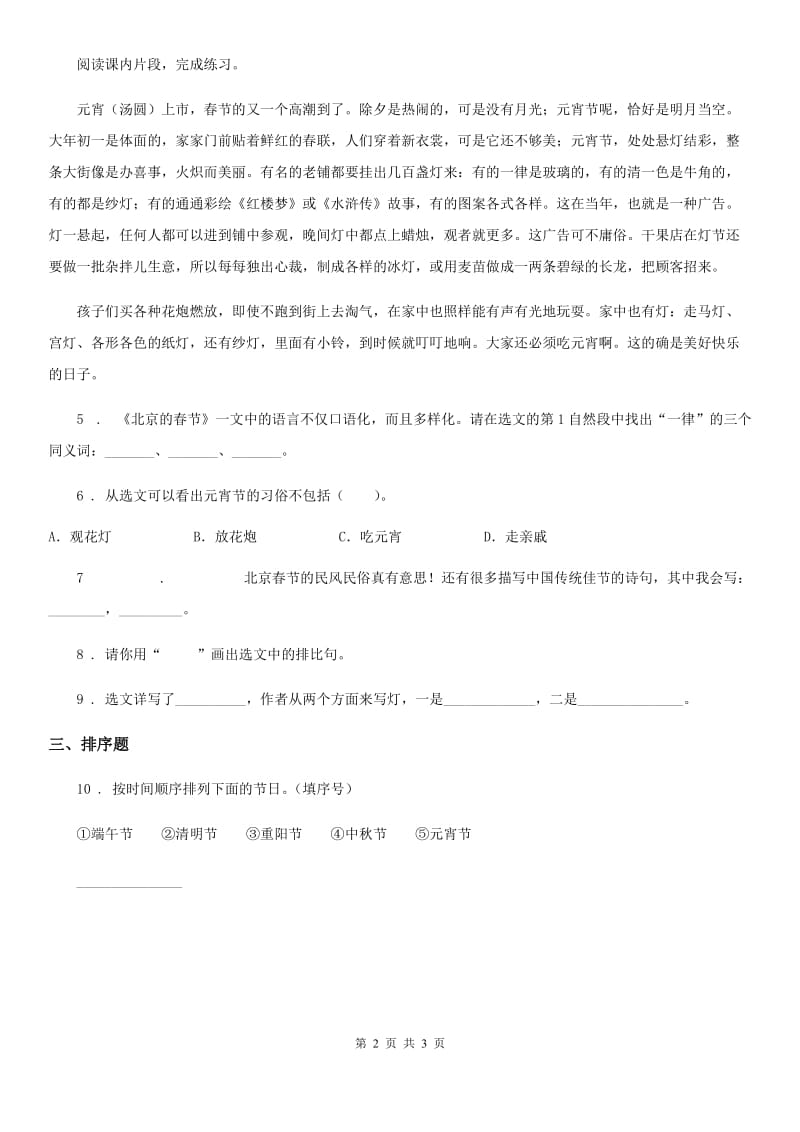 2019-2020学年部编版语文六年级下册1 北京的春节练习卷（一）D卷_第2页