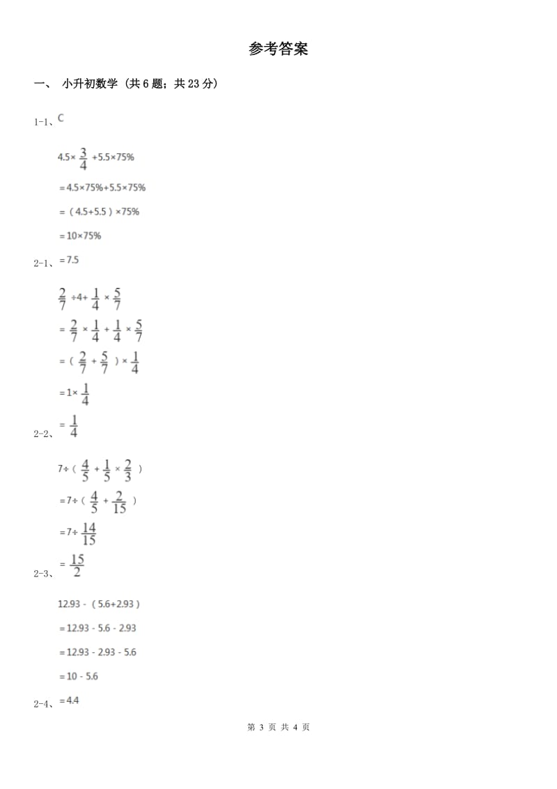 江西版小升初招生数学试卷_第3页