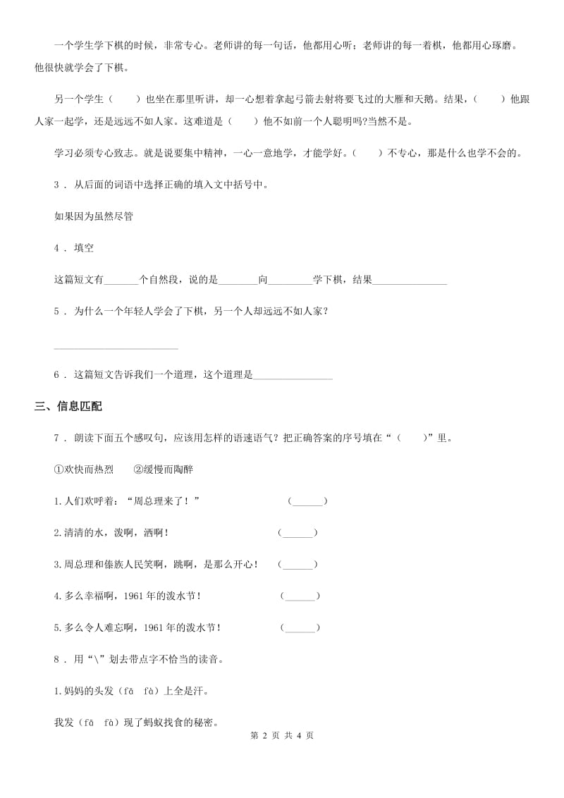 2019-2020学年部编版语文二年级上册17 难忘的泼水节课时测评卷（II）卷_第2页