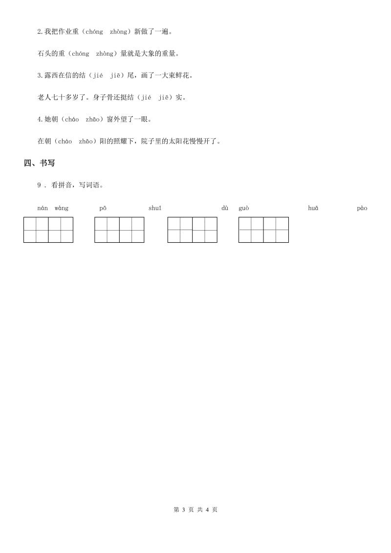 2019-2020学年部编版语文二年级上册17 难忘的泼水节课时测评卷（II）卷_第3页