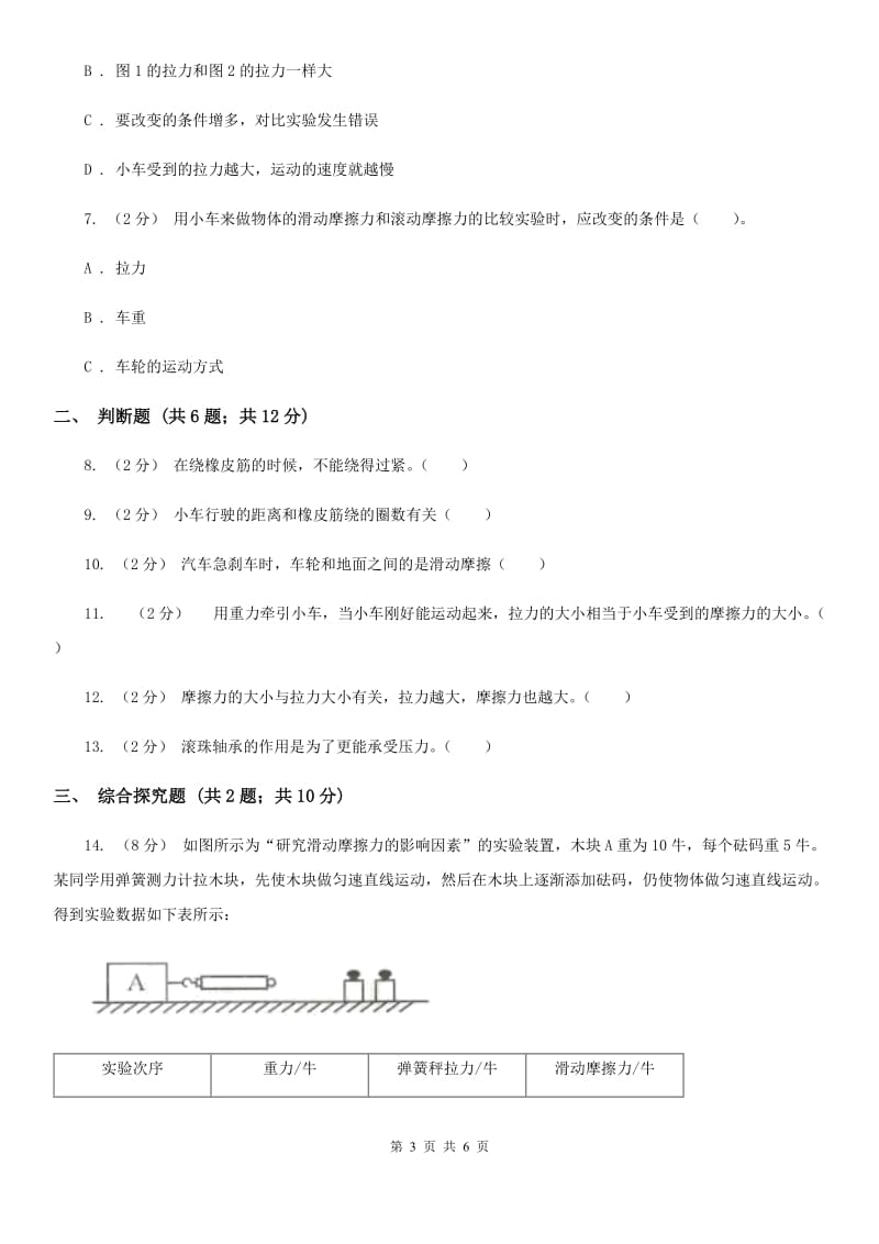 2020年教科版小学科学五年级上册 期末专项复习卷（四）运动和力（三）D卷_第3页