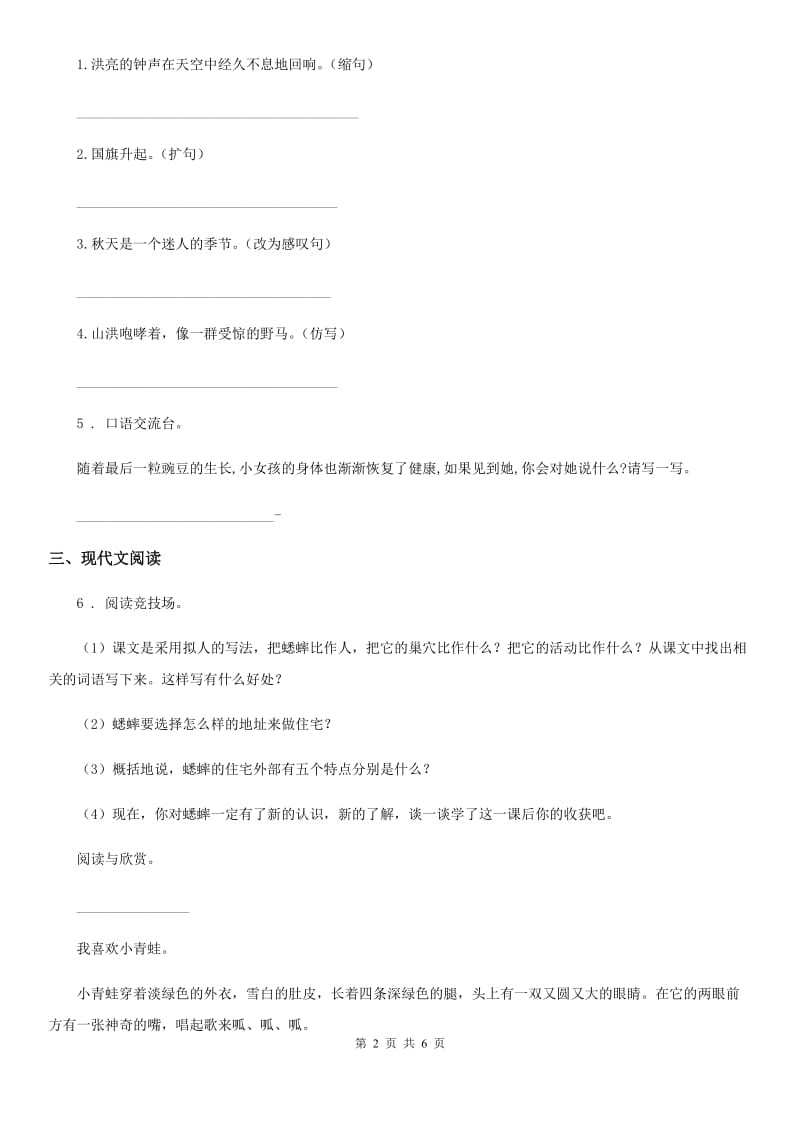 2019-2020学年部编版四年级上册期末真题语文预测卷（七）（II）卷_第2页