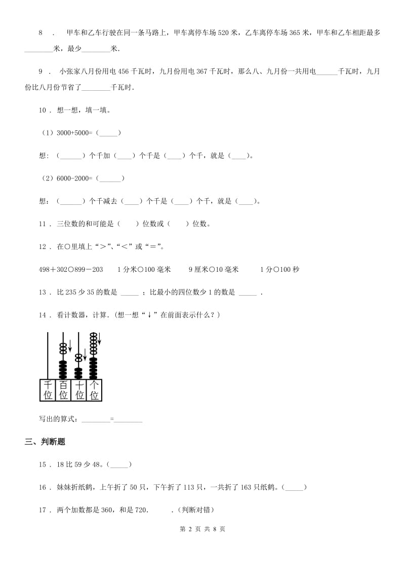 苏教版数学二年级下册第六单元《两、三位数的加法和减法》单元测试卷_第2页