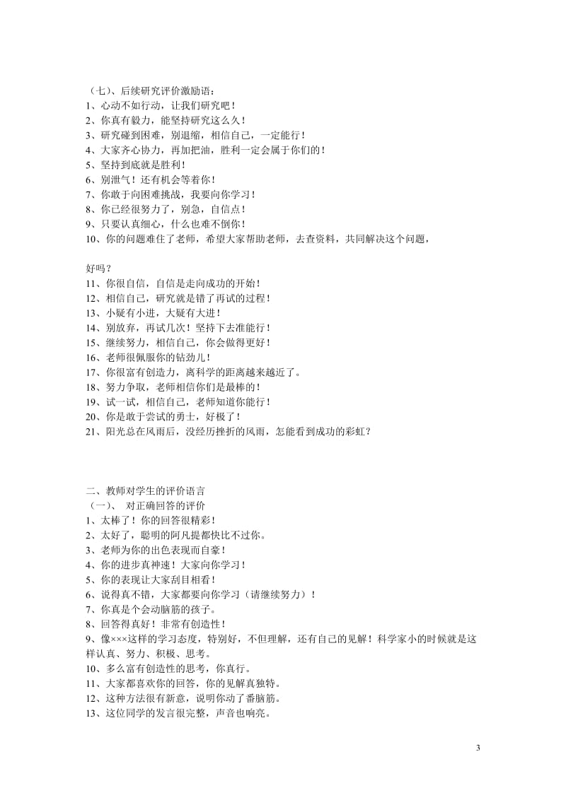 小学教师课堂激励评价语言_第3页