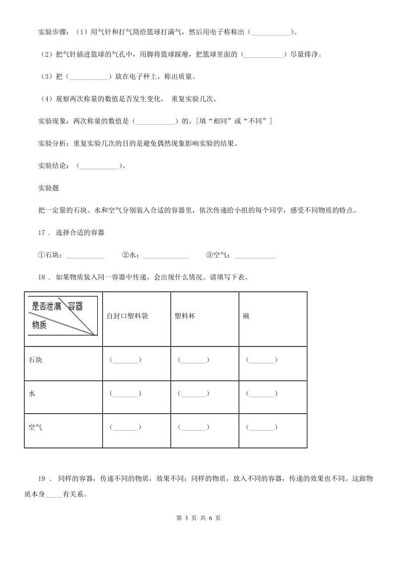 2019版粤教版科学三年级下册3.20 认识气体练习卷（II）卷_第3页