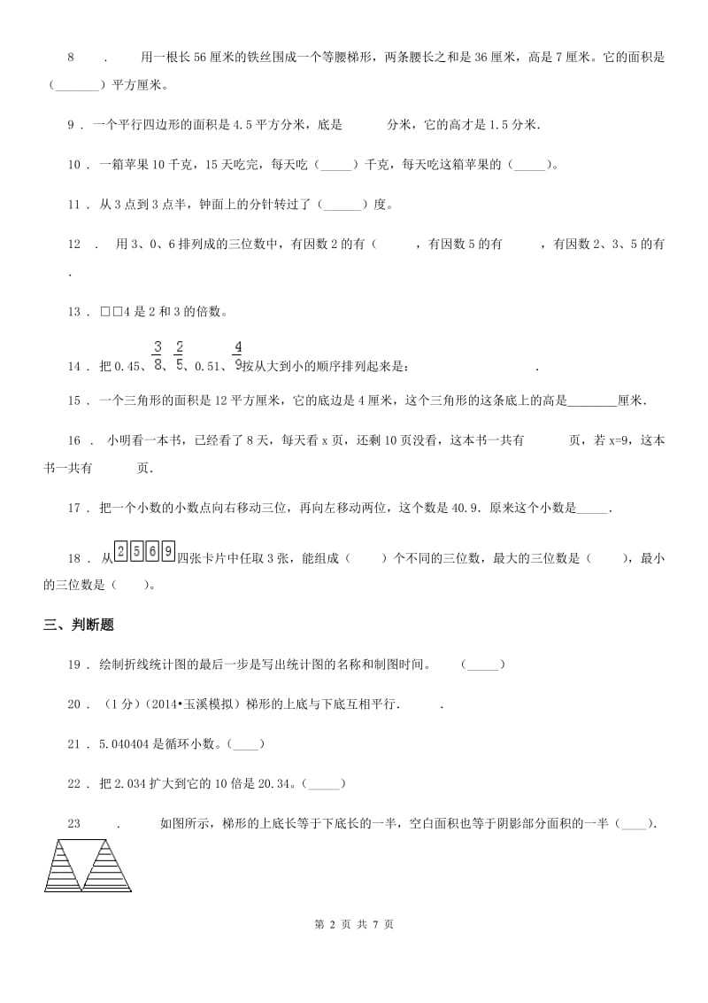 2019-2020年度青岛版五年级上册期末考试数学试卷（I）卷_第2页