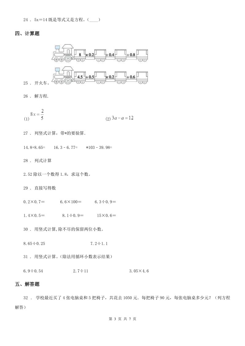 2019-2020年度青岛版五年级上册期末考试数学试卷（I）卷_第3页