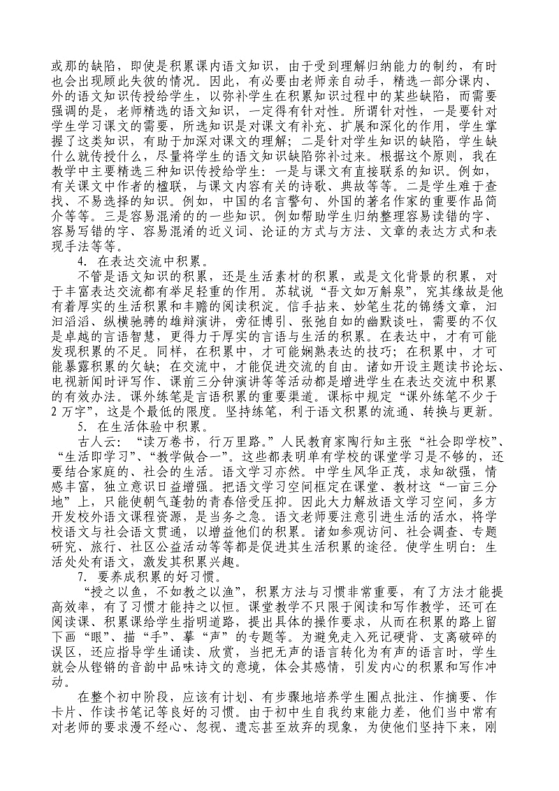 提高语文教学质量的有效措施和方法_第2页