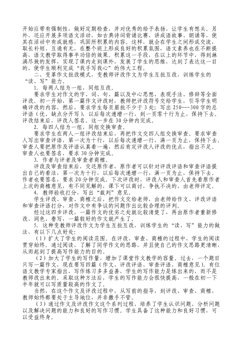 提高语文教学质量的有效措施和方法_第3页