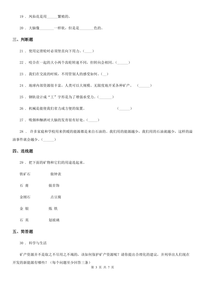 2019年苏教版五年级下册期末测试科学试卷（I）卷_第3页