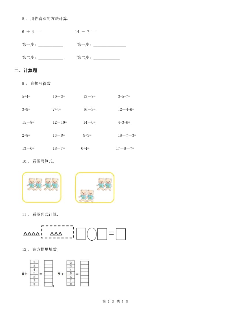 2019版沪教版一年级上册期末冲刺100分数学试卷3（I）卷_第2页