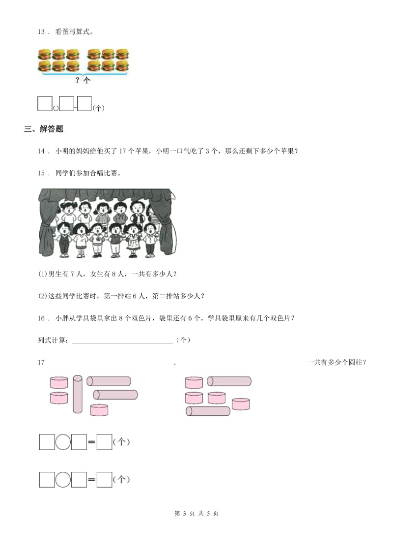 2019版沪教版一年级上册期末冲刺100分数学试卷3（I）卷_第3页