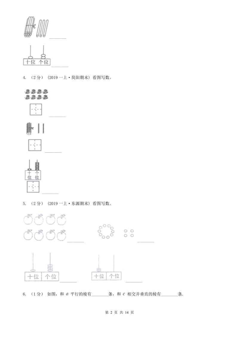 北师大版一年级上学期数学期末试卷_第2页