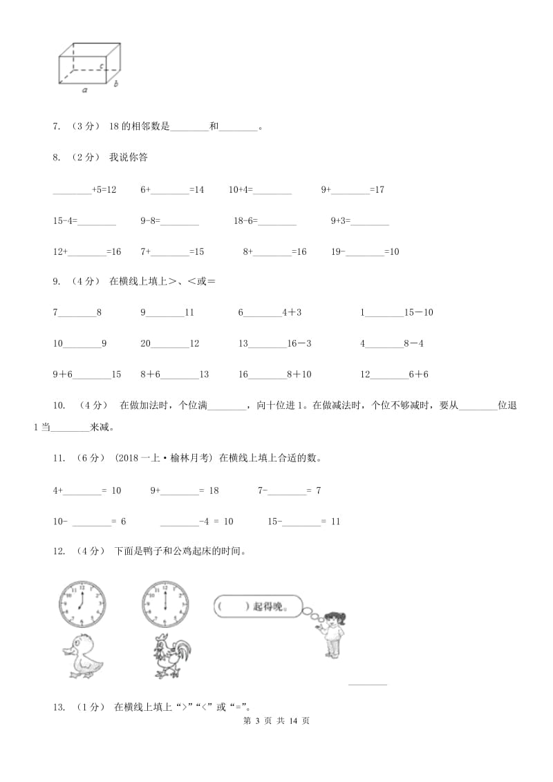 北师大版一年级上学期数学期末试卷_第3页