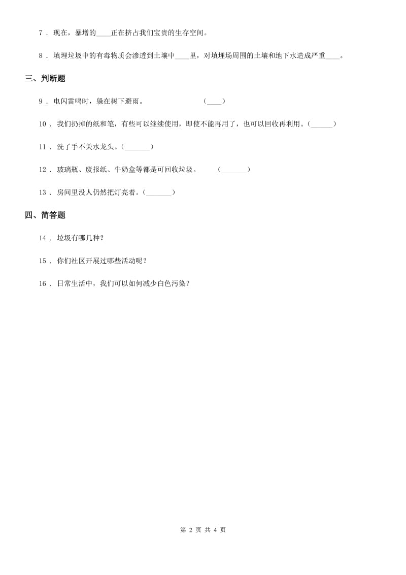 2019-2020年度部编版道德与法治四年级上册第四单元10 我们所了解的环境污染B卷_第2页