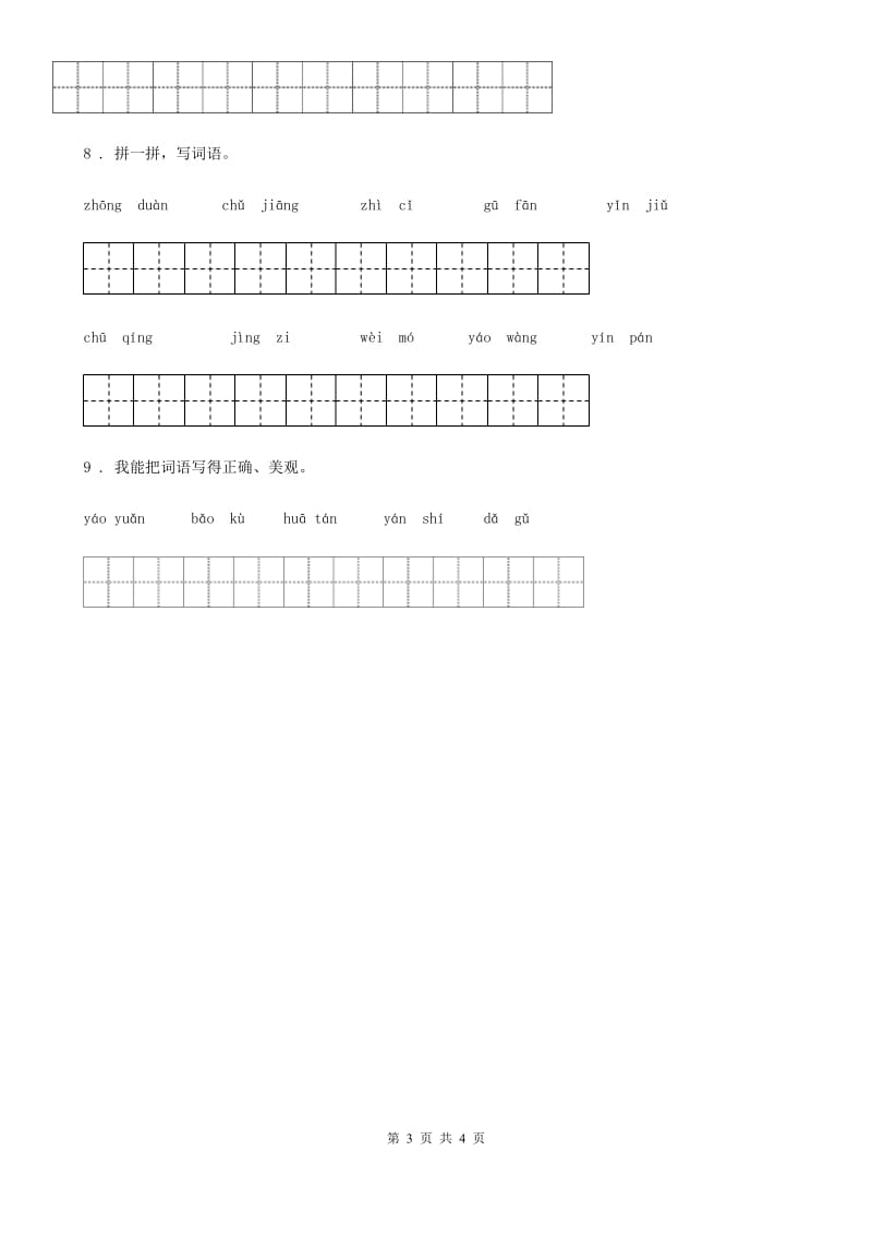 2019-2020学年部编版语文三年级上册第六单元基础知识训练卷B卷_第3页