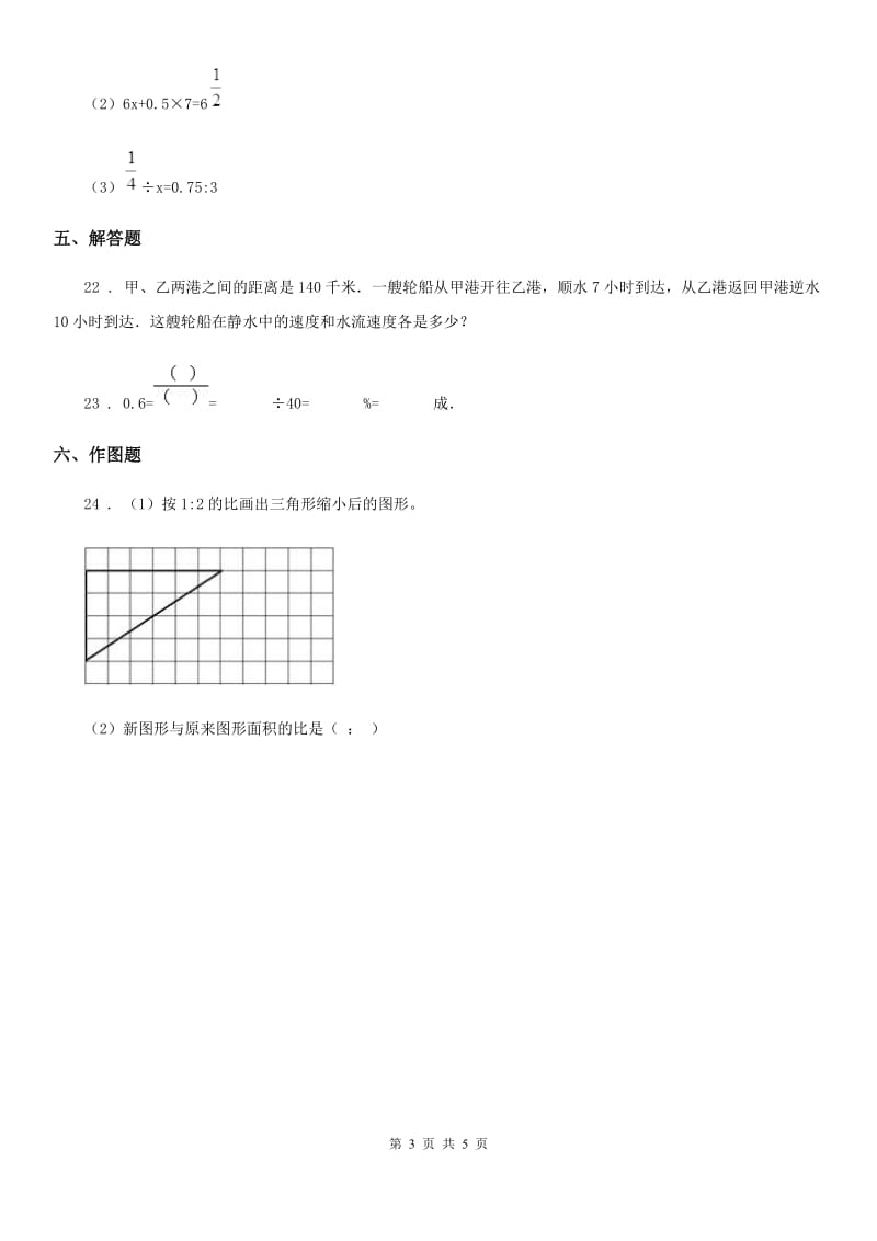 2020年苏教版数学六年级下册第四单元《比例》单元测试卷B卷_第3页