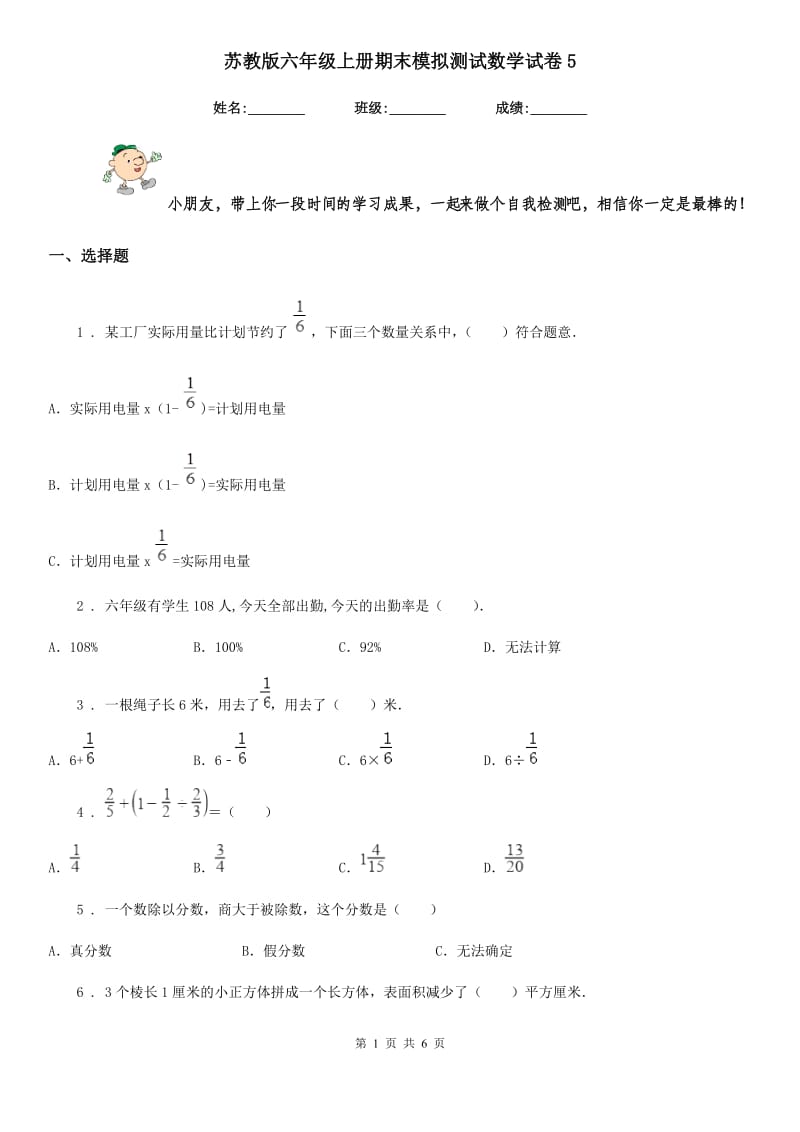 苏教版 六年级上册期末模拟测试数学试卷5_第1页