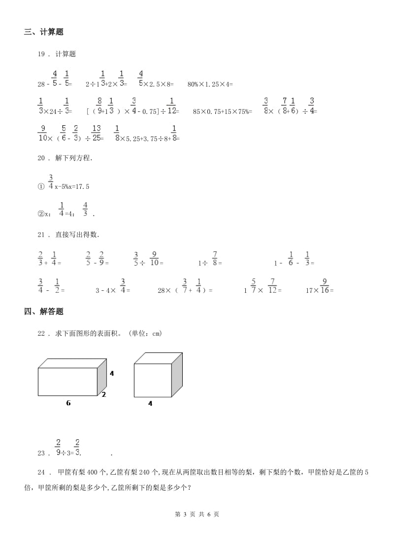 苏教版 六年级上册期末模拟测试数学试卷5_第3页