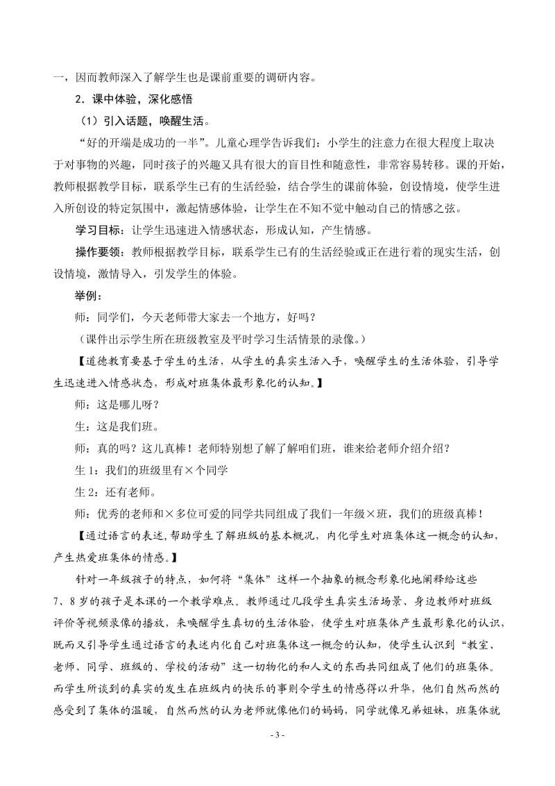 小学教师培训材料：《品德与生活》、《品德与社会》课堂教学策略解读_第3页