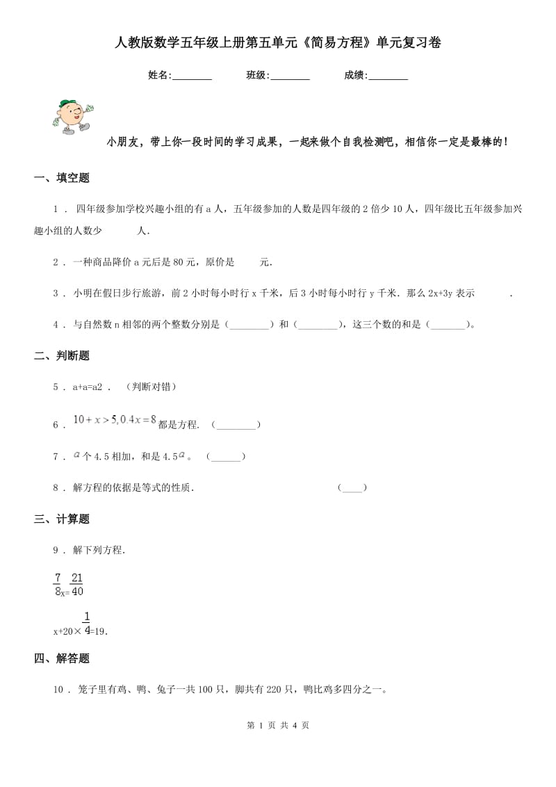 人教版 数学五年级上册第五单元《简易方程》单元复习卷_第1页