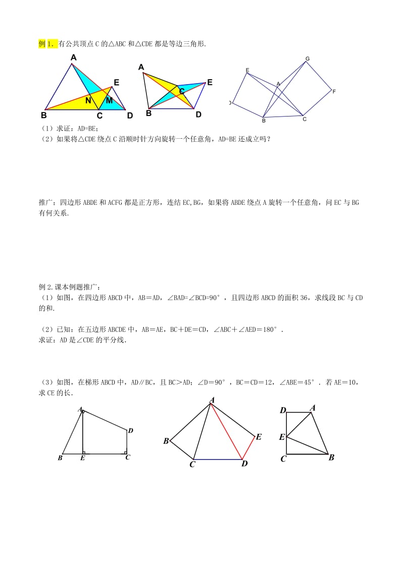 神奇的旋转几何题_第1页