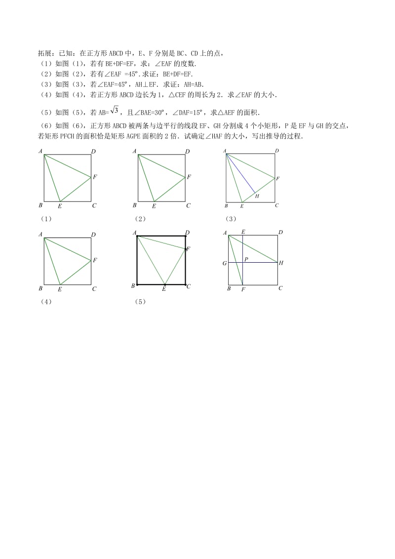 神奇的旋转几何题_第3页