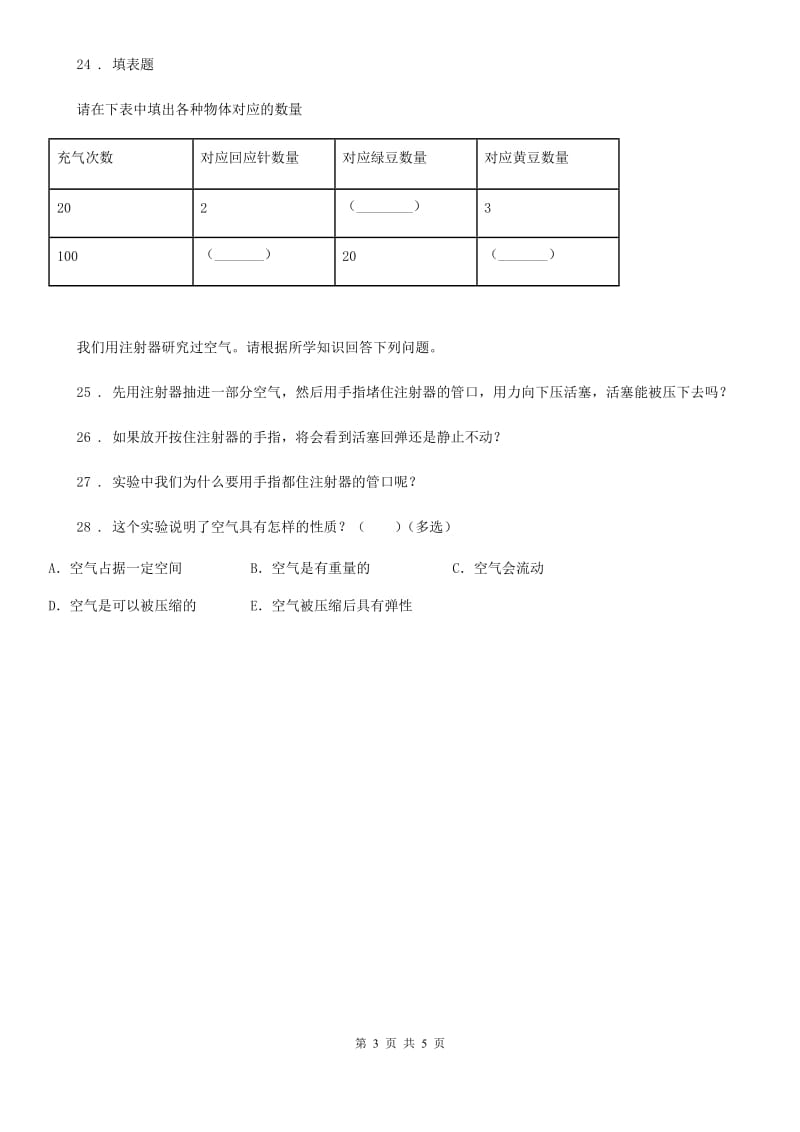 2019版教科版科学三年级上册滚动测试（八）（I）卷_第3页