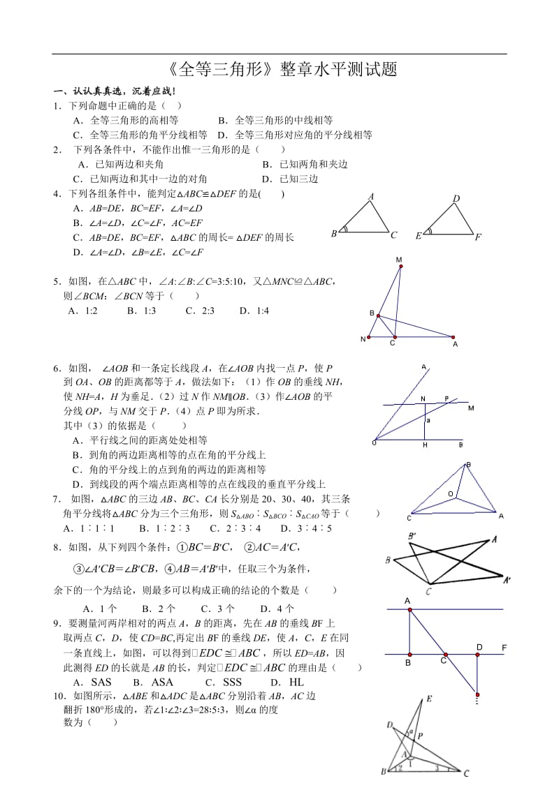 全等三角形测试题含答案_第1页