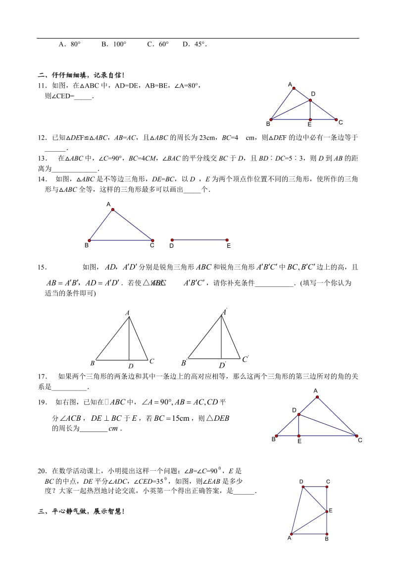 全等三角形测试题含答案_第2页