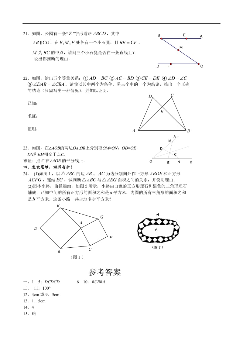 全等三角形测试题含答案_第3页