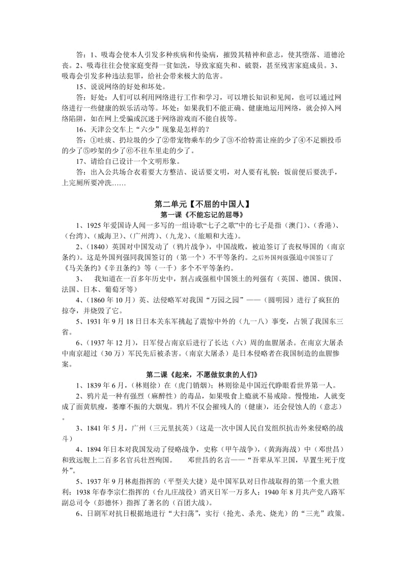 人教版小学六年级品德与社会上册复习资料_第2页