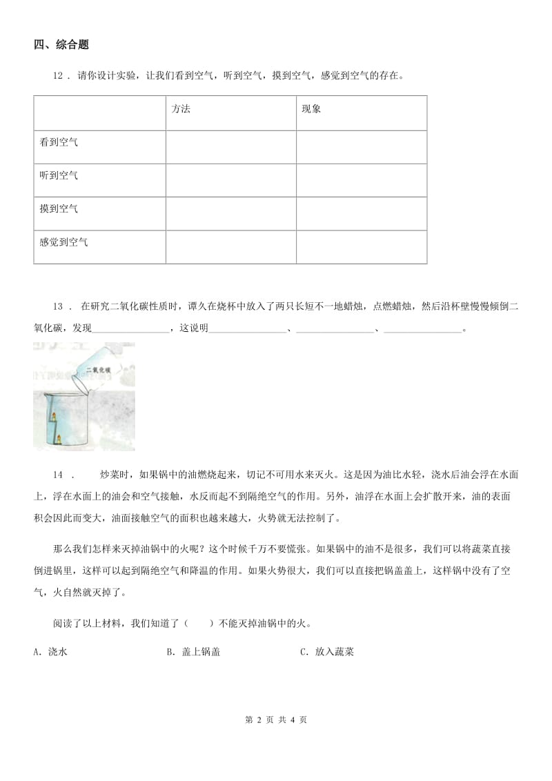 2020年教科版科学三年级上册2.8 空气和我们的生活练习卷D卷_第2页