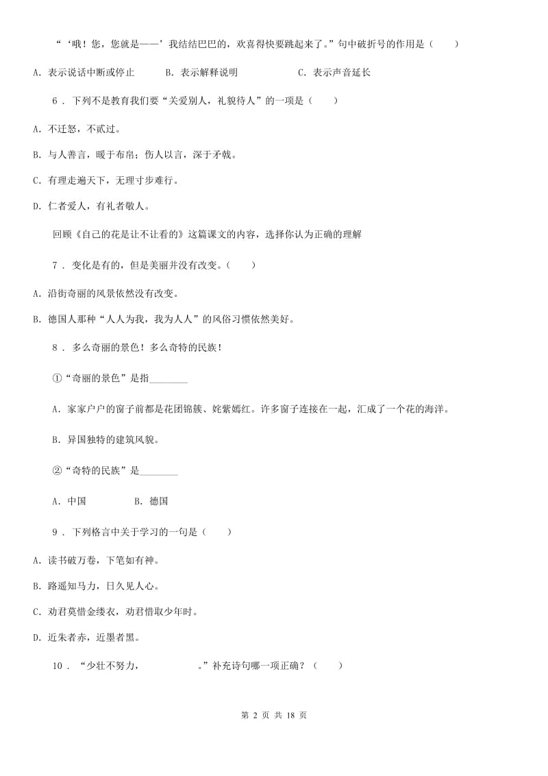 2019-2020学年部编版语文六年级下册小升初专项训练专题18：格言、名言D卷_第2页