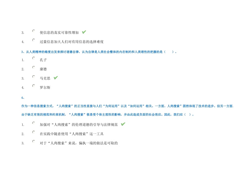 西南大学网络与继续教育学院《网络文化与伦理》作业及答案_第2页