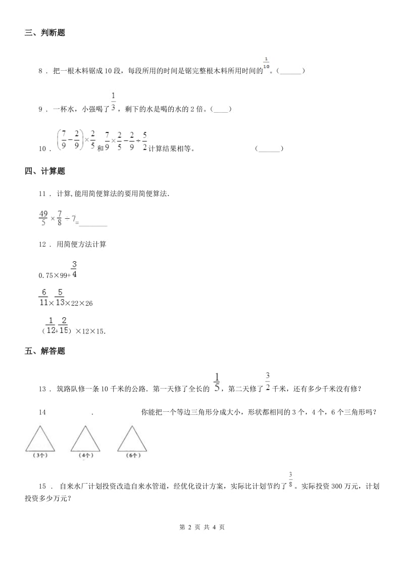 北师大版 数学六年级上册第二单元《分数混合运算》单元测试卷_第2页