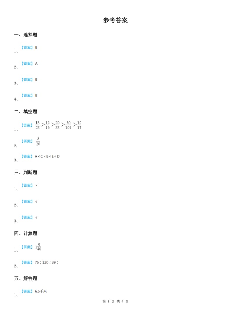 北师大版 数学六年级上册第二单元《分数混合运算》单元测试卷_第3页