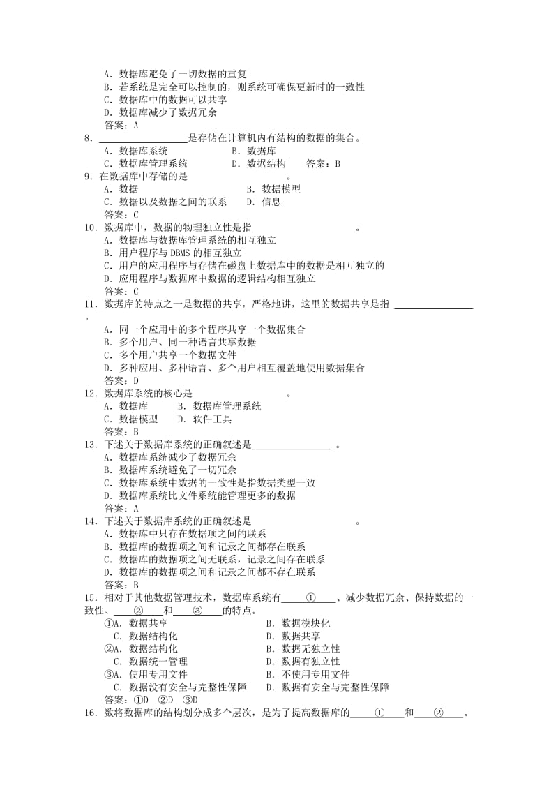 数据库原理与应用试题库_第3页