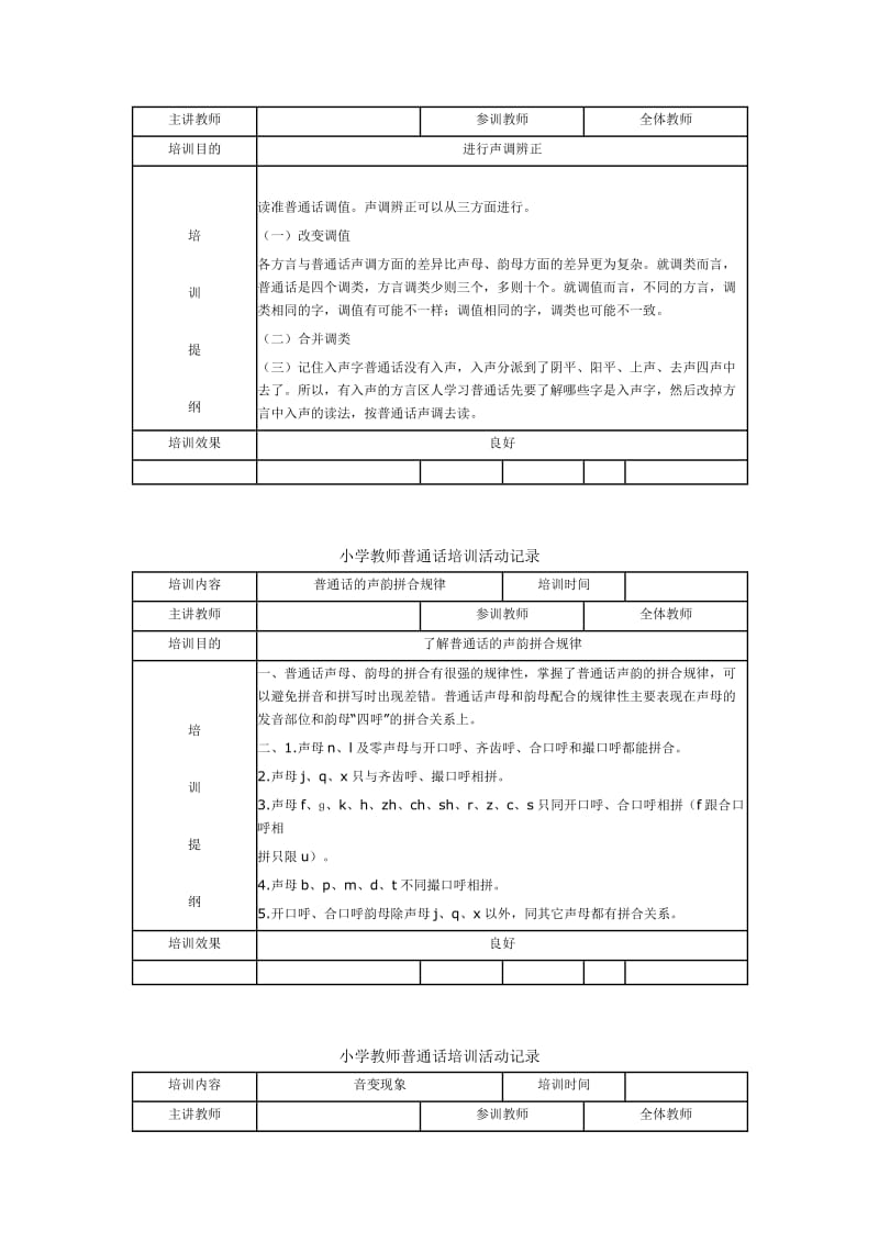 小学教师普通话培训活动记录_第2页