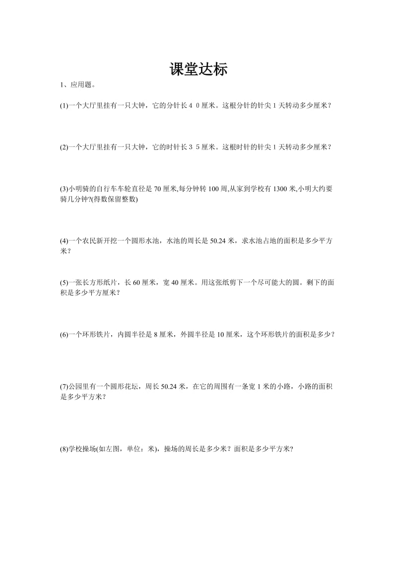 小学数学圆的面积练习题_第2页