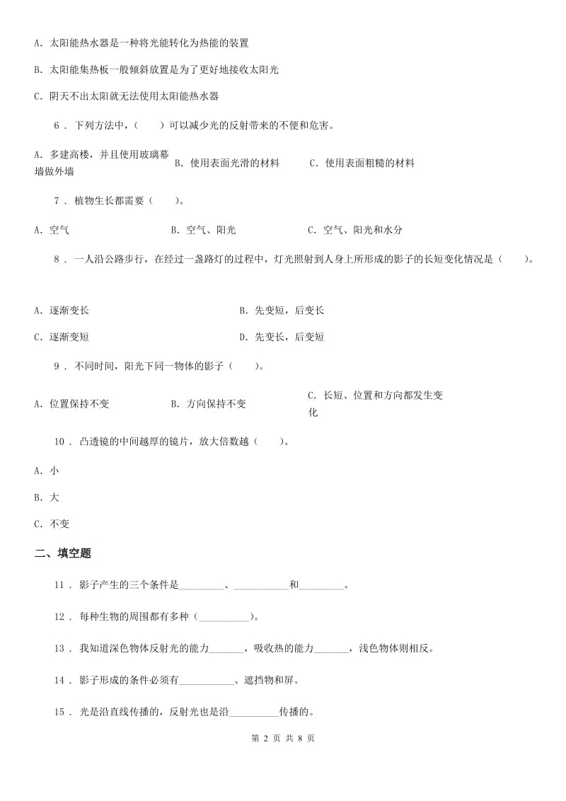 教科版（教学）科学五年级上册月考测试卷（二）_第2页