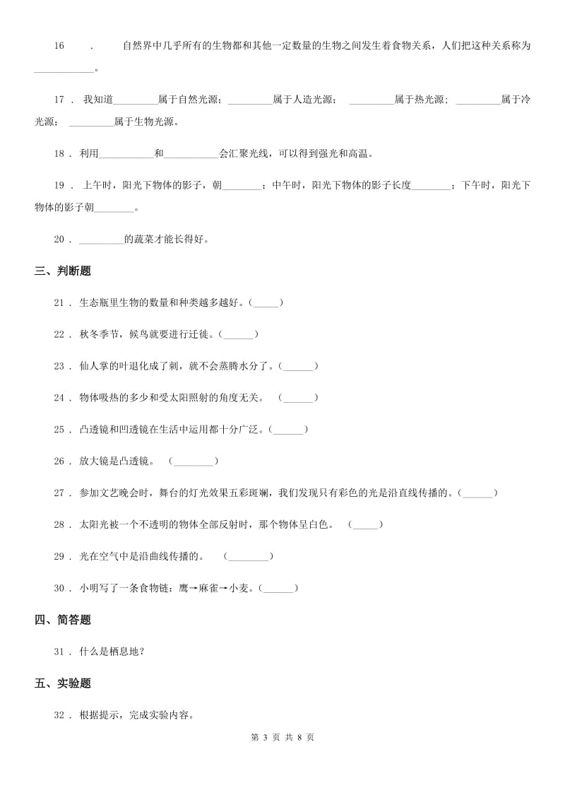 教科版（教学）科学五年级上册月考测试卷（二）_第3页