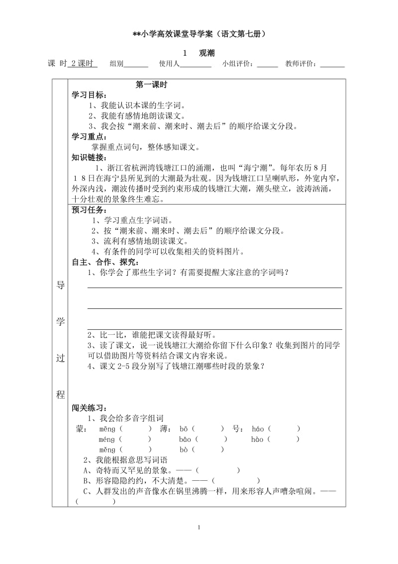 人教版四年级上册语文导学案(全)_第1页