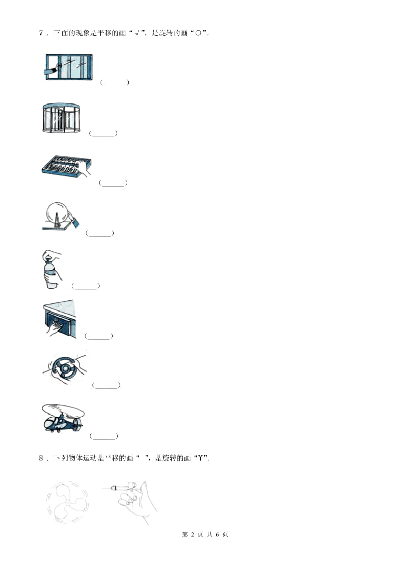 北师大版五年级上册第一次月考数学试卷_第2页